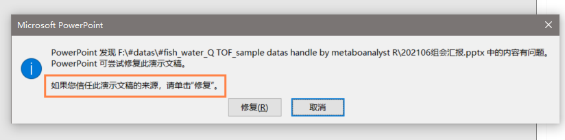 修复提示