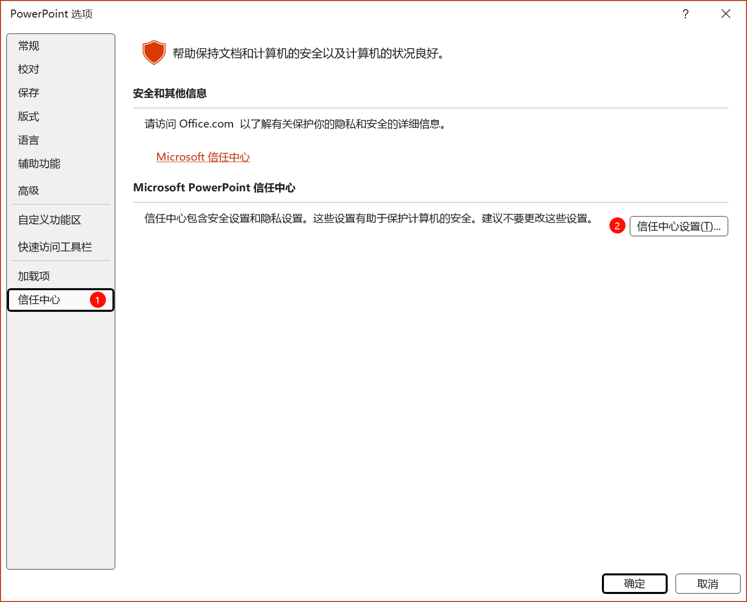 信任中心设置