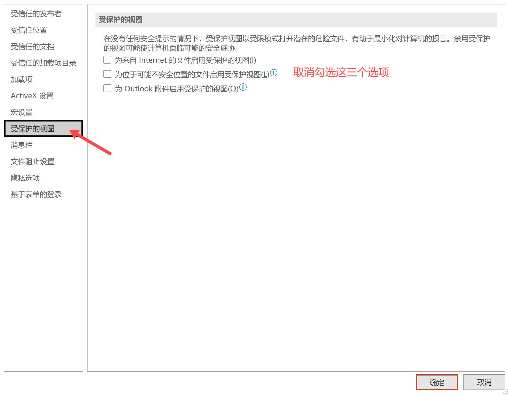 受保护的视图