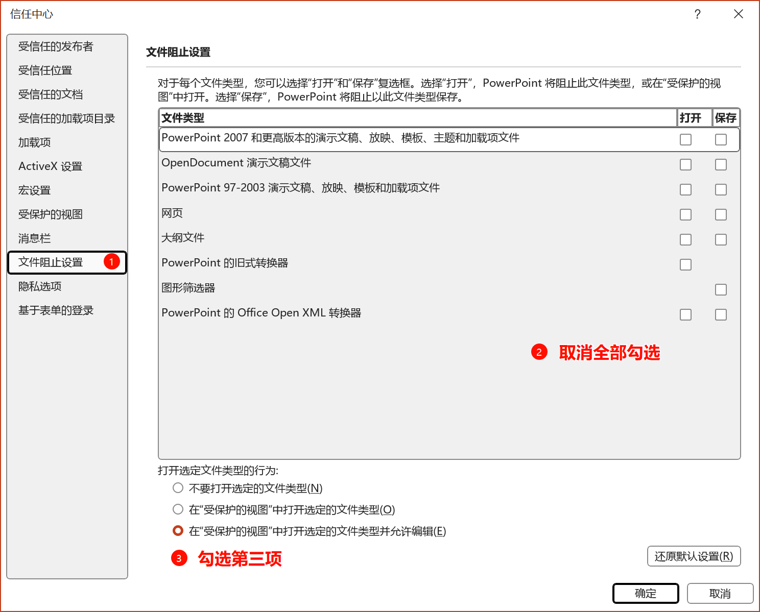 文件阻止