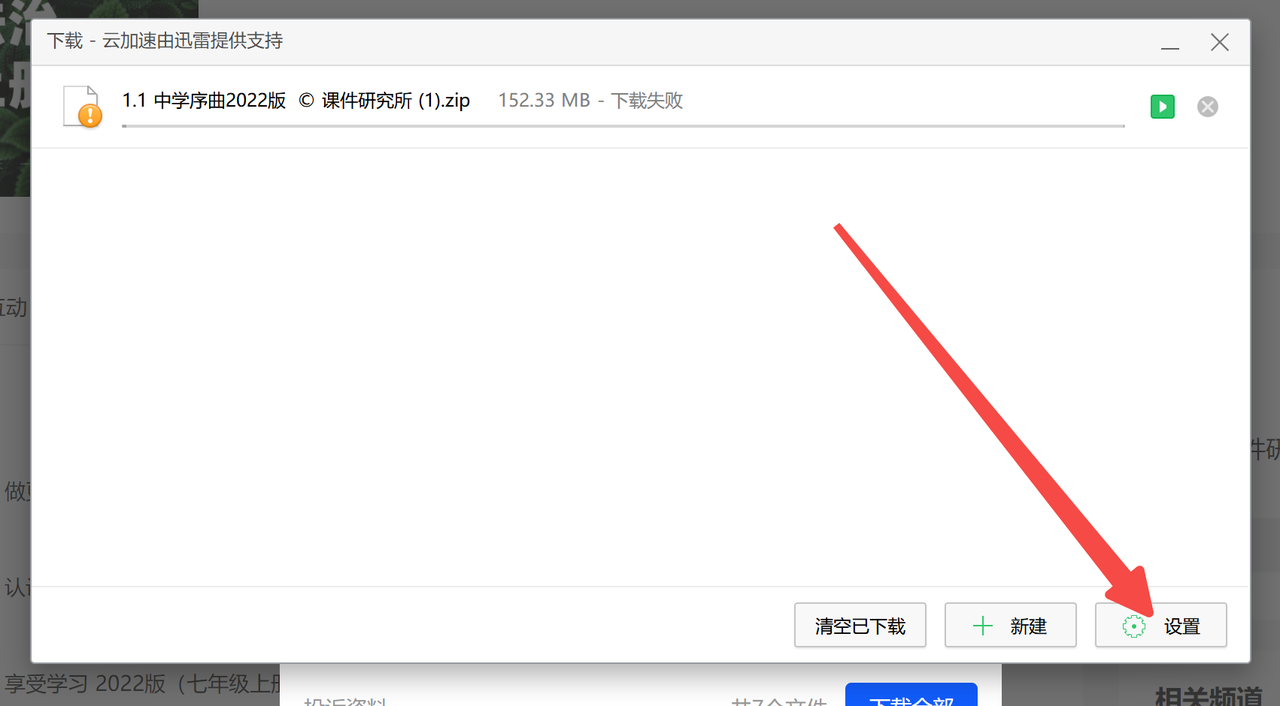设置