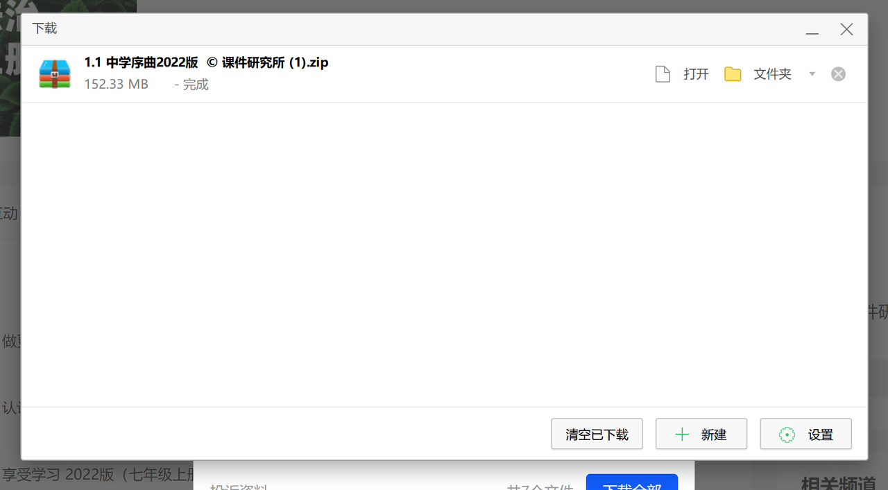 下载成功