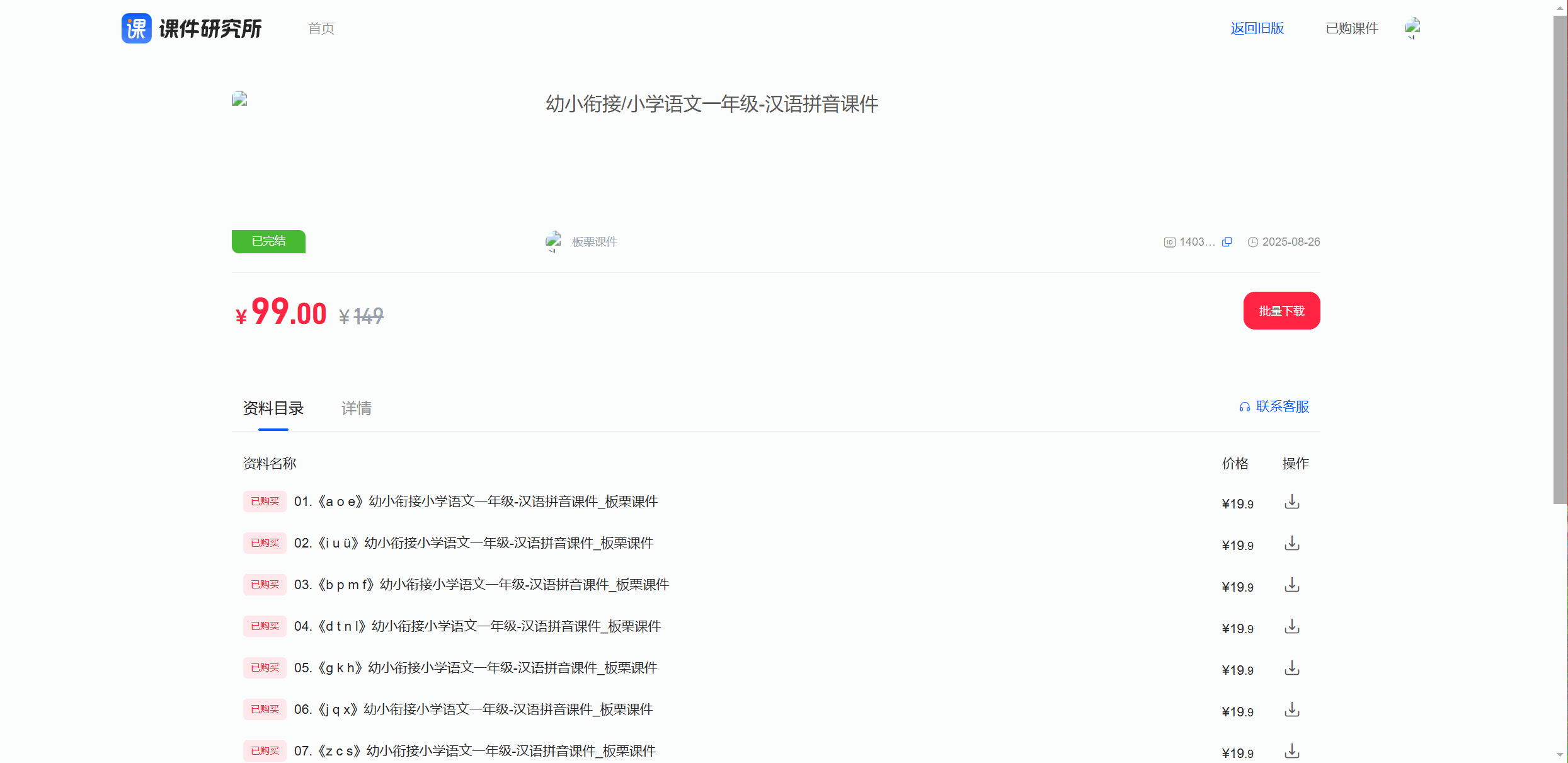 360批量下载逐次点击