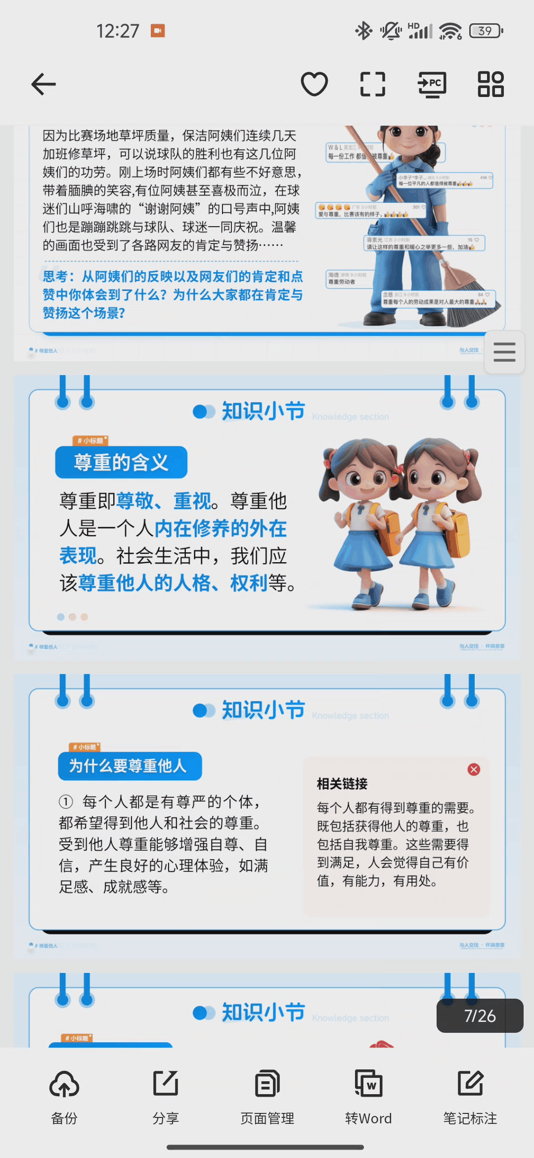 用浏览器分享至其他应用