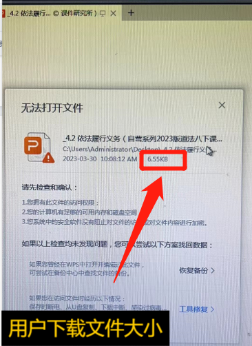 打开失败2