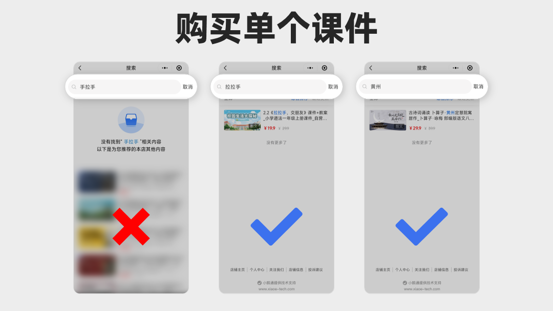 单课购买