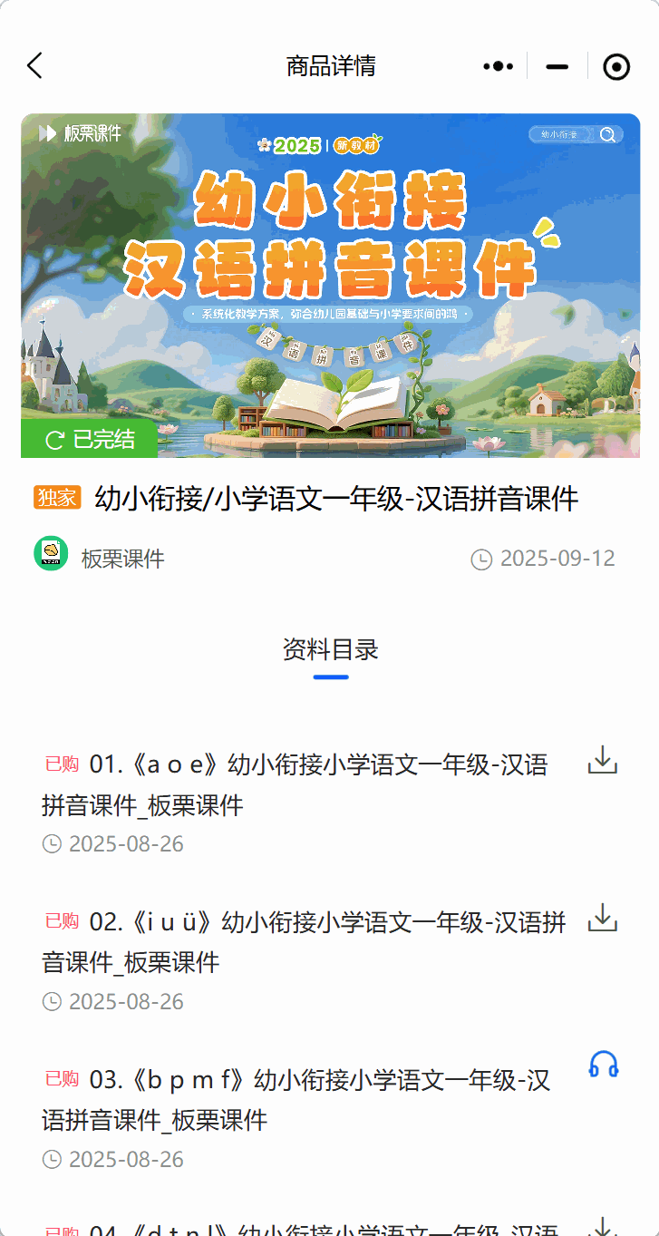 点击下载