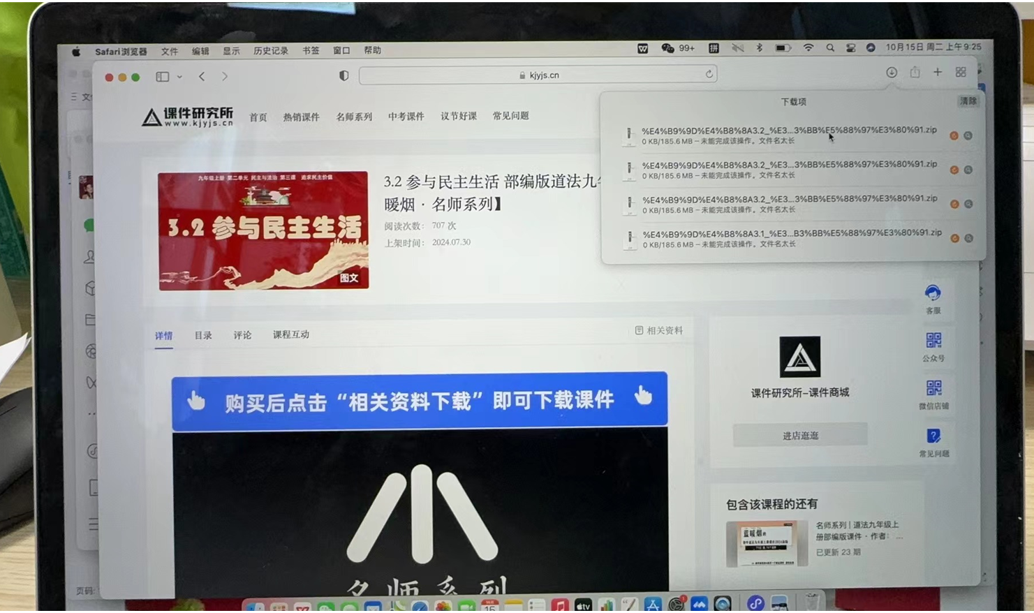 Mac下载失败