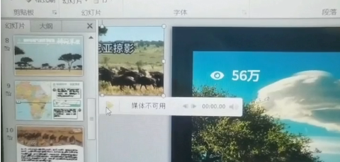 媒体不可用