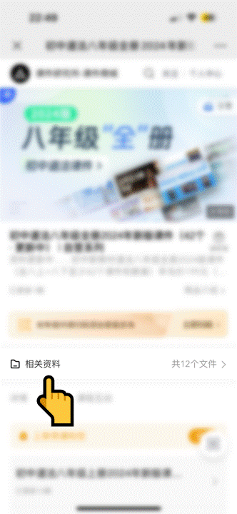 点击相关资料