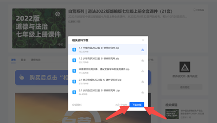 下载全部