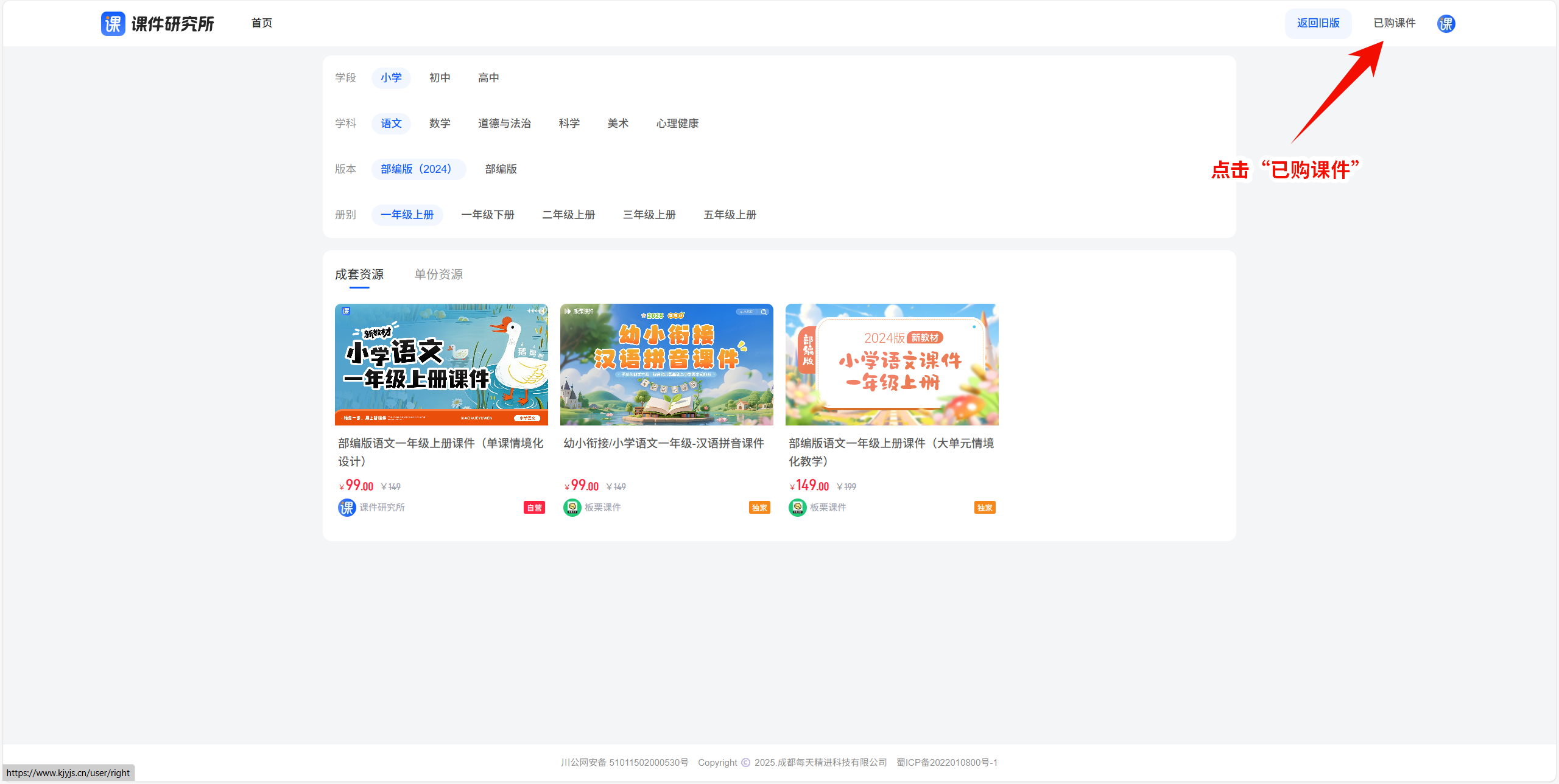 已购课件