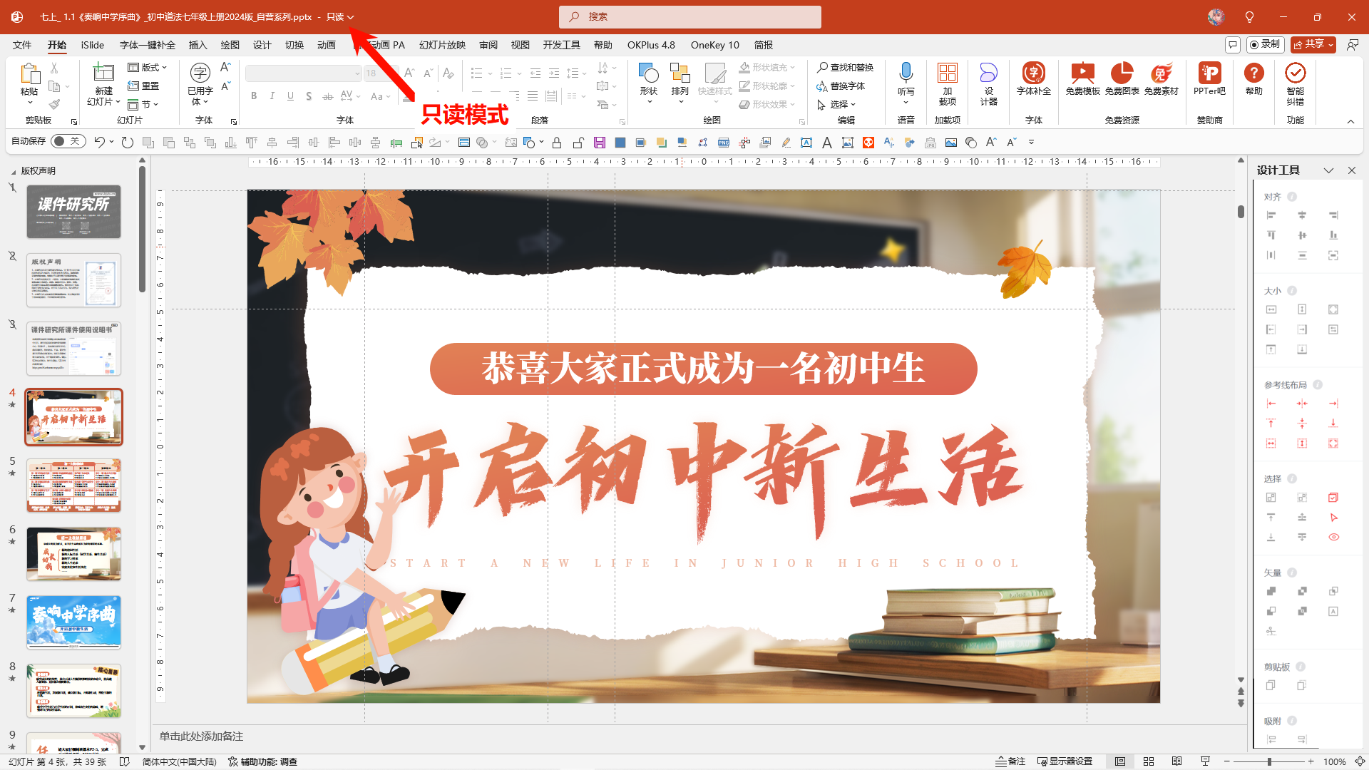 只读模式01